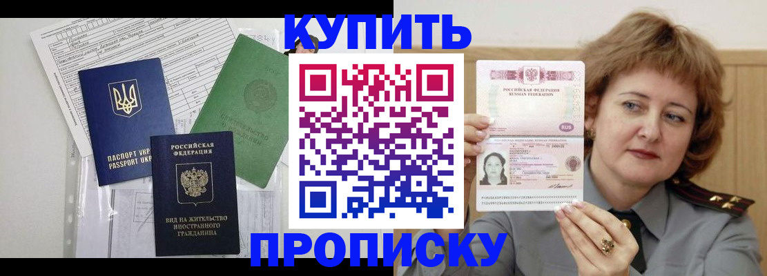 прописка для военкомата в Белокурихе