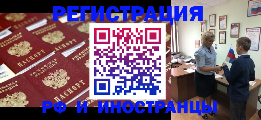 прописка от собственника в Белокурихе